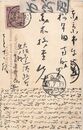 井上蘆仙葉書（毛筆/暑中）