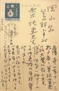 沖口遼々子葉書（ペン/編集）