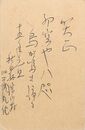加藤凡化葉書（ペン/年賀）