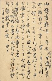 長崎正葉書（毛筆/報告）