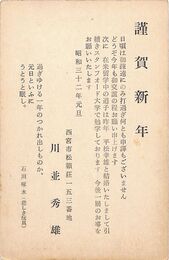川並秀雄葉書（印刷/年賀）