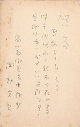 岡部文夫葉書（ペン/年賀）