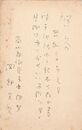 岡部文夫葉書（ペン/年賀）