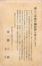 岸田菊伴葉書（印刷/年賀）