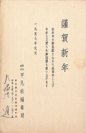大悟法進葉書（印刷・ペン/年賀）