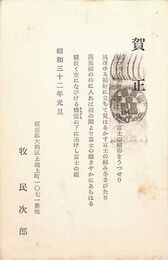 牧民次郞葉書（印刷/年賀）