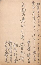 中村祐吉葉書（ペン/小宴）