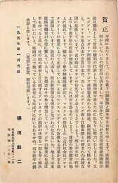 徳田戯二葉書（印刷/年賀）