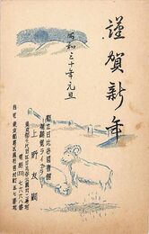 上野友嗣葉書（印刷/年賀）