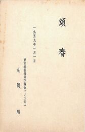 丸岡明葉書（印刷/年賀）