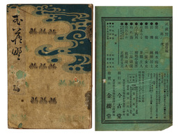 武蔵野　第壱編