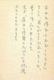 池田みち子葉書