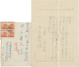 野口米次郎書簡