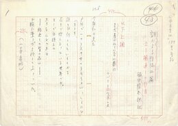 福田陸太郎訳詩稿