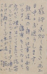 丸山薫葉書