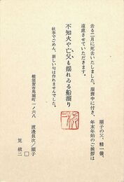 筧慎二葉書（印刷・落款/訃報）