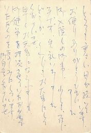 丸本明子葉書（ペン/見舞）