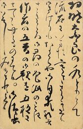 印東昌綱葉書（毛筆/報告）