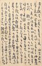 前川佐美雄葉書（ペン/連絡）