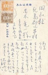 名和三幹竹葉書（ペン/礼状）