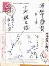 川上三太郎他葉書（ペン/寄書）