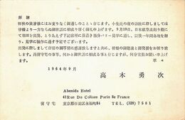 高木勇次葉書（印刷/外遊）