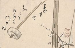 井上蘆仙葉書（毛筆/年賀）