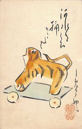 井上蘆仙葉書（毛筆/年賀）