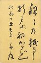 近藤重太郎〔白及〕葉書（毛筆/年賀）