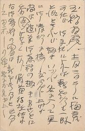 近藤菊秀〔龍象〕葉書（ペン/礼状）
