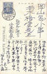 近藤菊秀〔龍象〕葉書（ペン/報告）