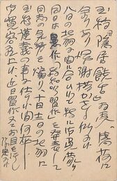 近藤菊秀〔龍象〕葉書（ペン/礼状）