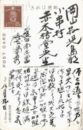 近藤菊秀〔龍象〕葉書（毛筆/返信）