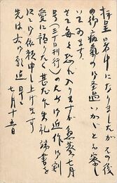 懸葵発行所葉書（毛筆/編集）
