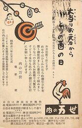 肉の万世葉書（印刷/年賀）