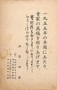 北岸佑吉葉書（印刷・毛筆/年賀）