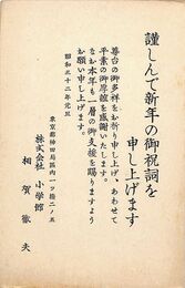 小学館葉書（印刷/年賀）