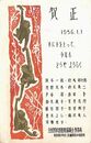 全国学校図書館協議会事務局葉書（印刷/年賀）