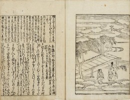 大和物語并首書