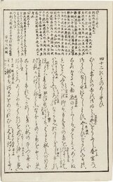 四十二物諍考証