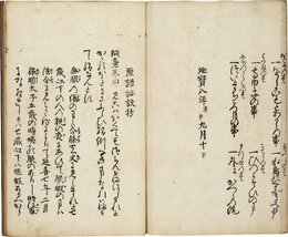 源語秘訣鈔　二種