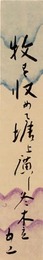 島田五空短冊