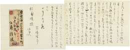 谷崎潤一郎書簡
