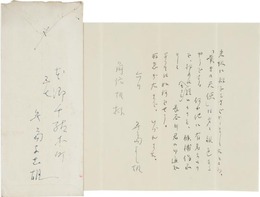 豊島与志雄書簡