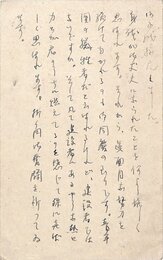 豊島与志雄葉書