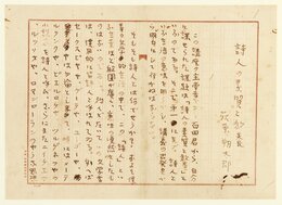 萩原朔太郎草稿