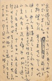 広津和郎葉書