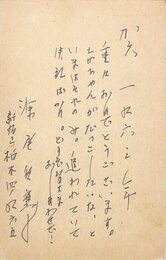 深尾須磨子賀状