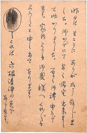 水原秋桜子葉書