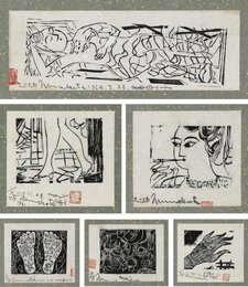 棟方志功版画帖